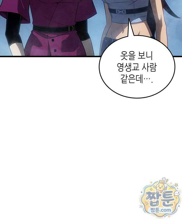 4000년 만에 귀환한 대마도사 268화 102