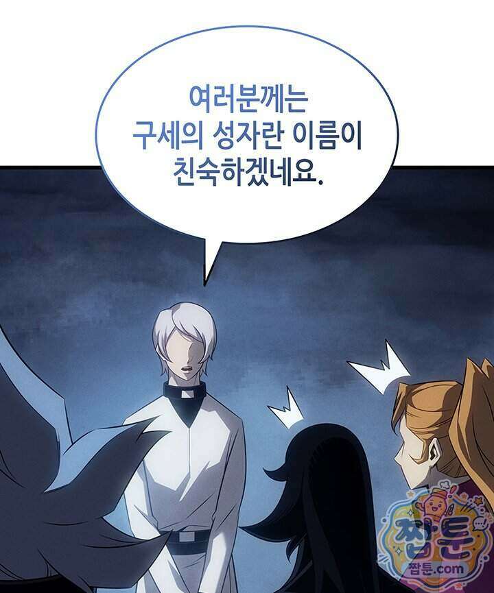 4000년 만에 귀환한 대마도사 268화 103