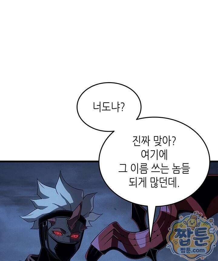 4000년 만에 귀환한 대마도사 268화 105