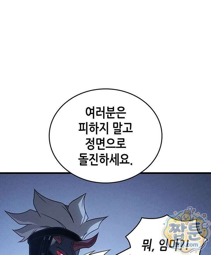 4000년 만에 귀환한 대마도사 268화 114