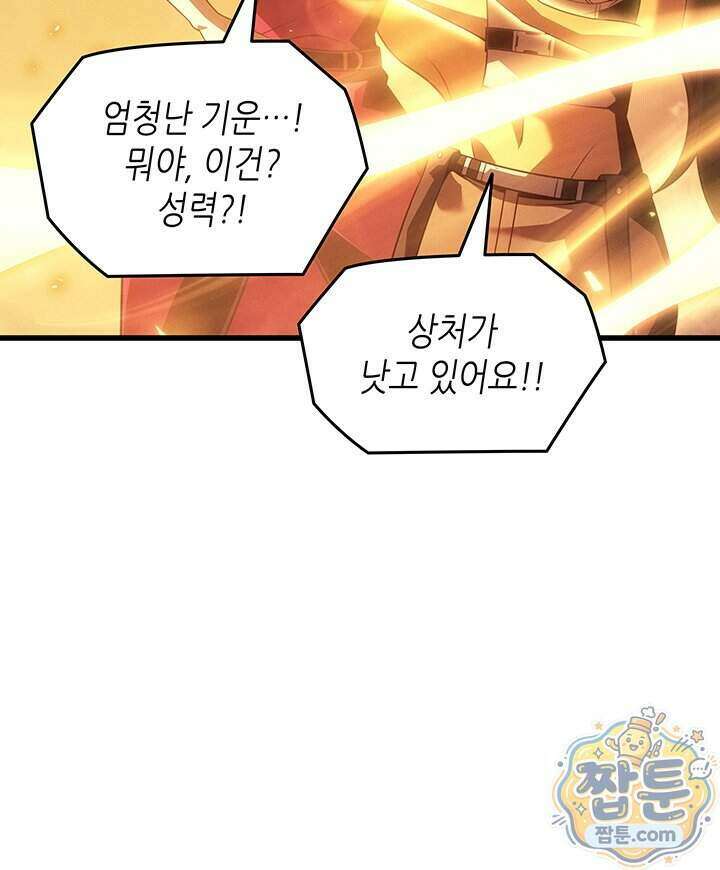 4000년 만에 귀환한 대마도사 268화 120
