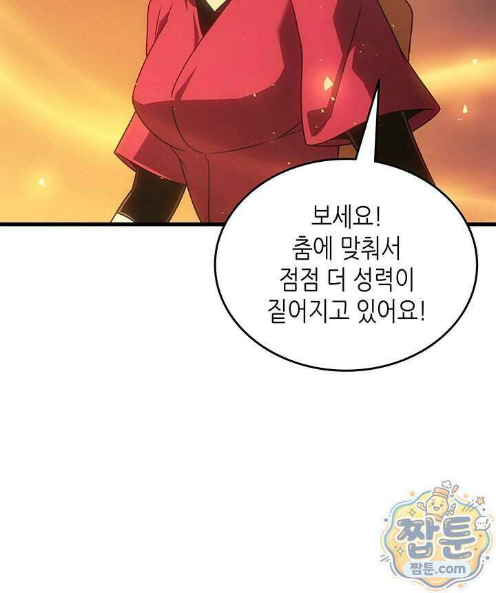 4000년 만에 귀환한 대마도사 268화 132