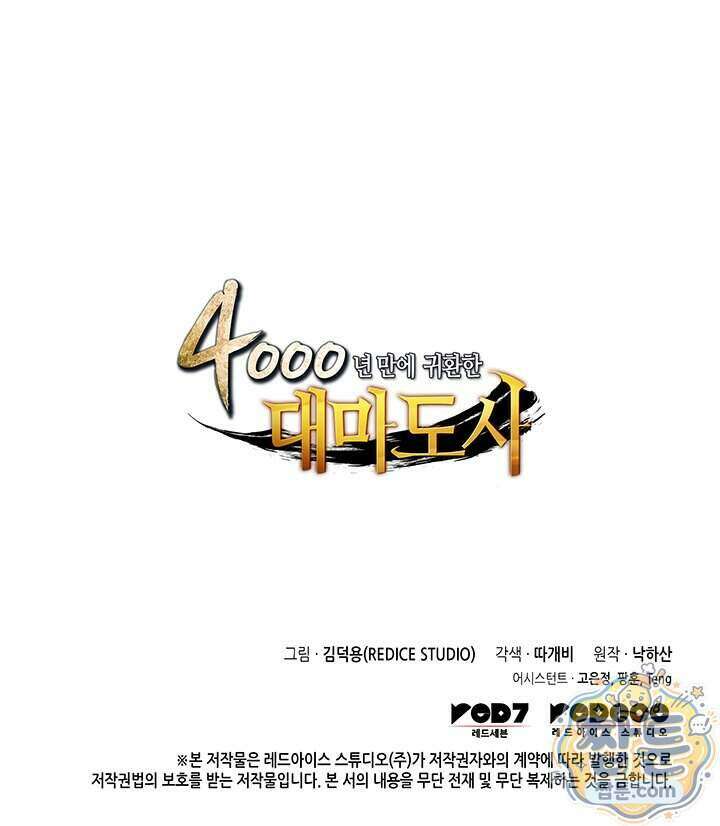 4000년 만에 귀환한 대마도사 268화 147