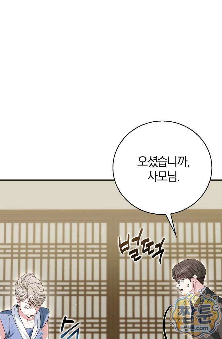 결혼은 면접부터 40화 1