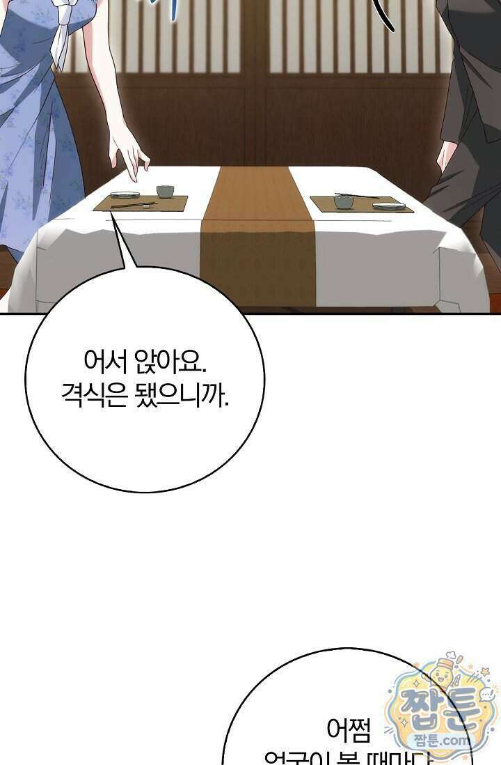 결혼은 면접부터 40화 2