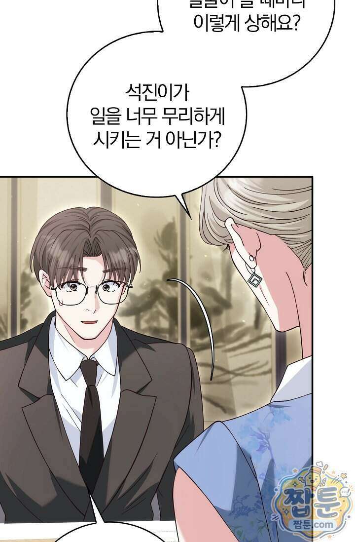 결혼은 면접부터 40화 3