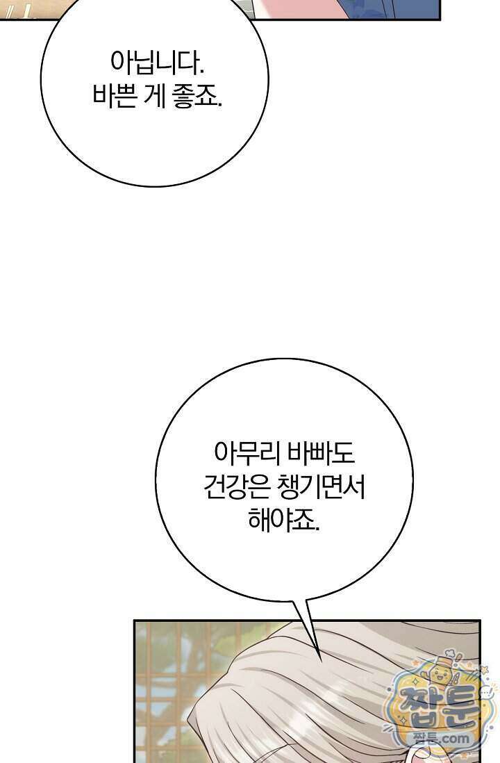 결혼은 면접부터 40화 4