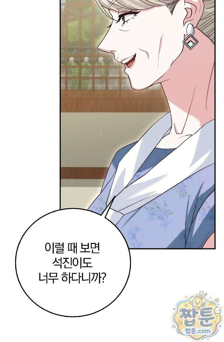결혼은 면접부터 40화 5