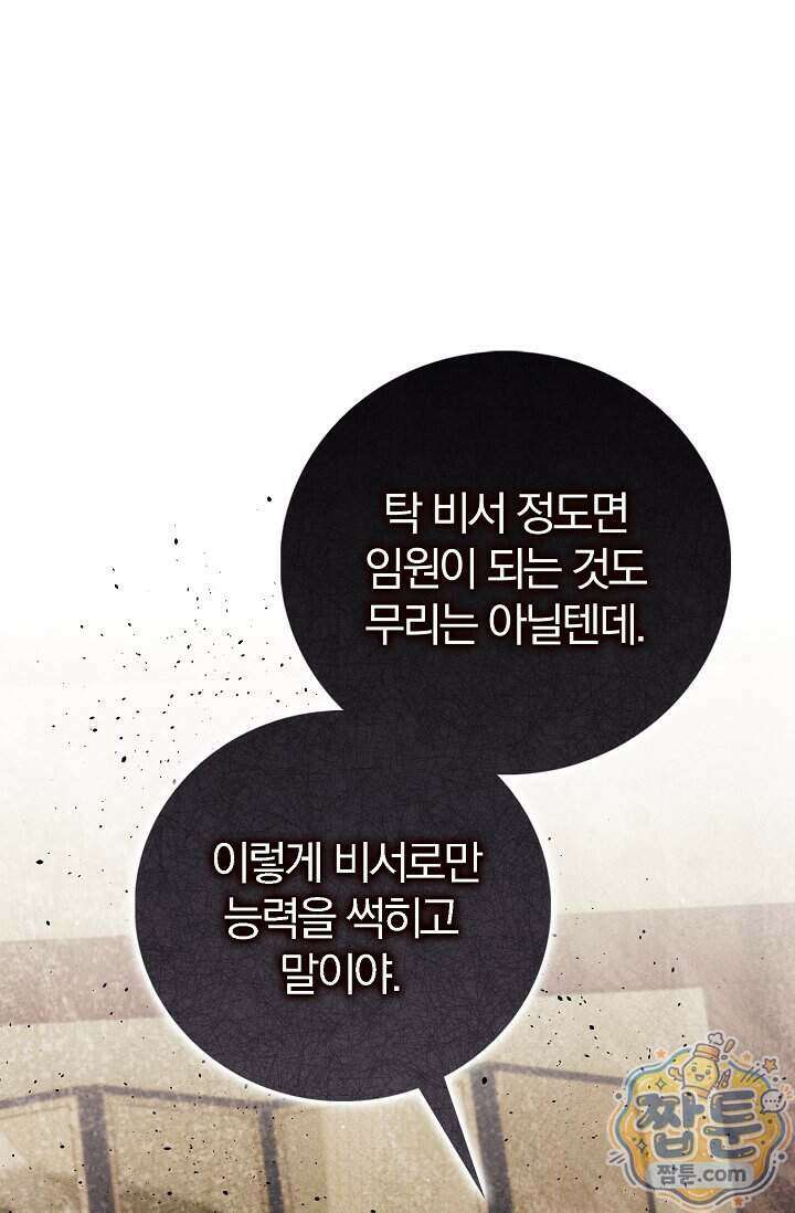 결혼은 면접부터 40화 6