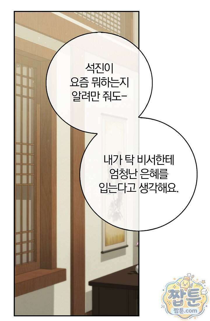 결혼은 면접부터 40화 10