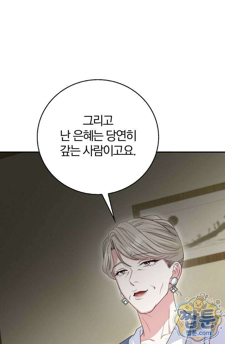 결혼은 면접부터 40화 11