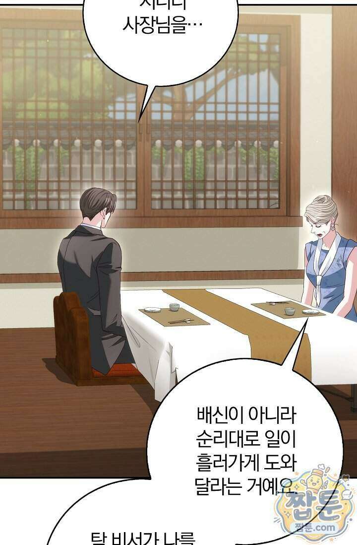 결혼은 면접부터 40화 13