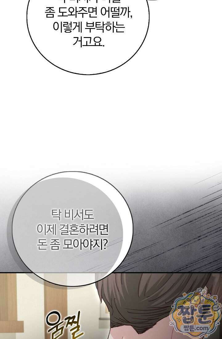 결혼은 면접부터 40화 14