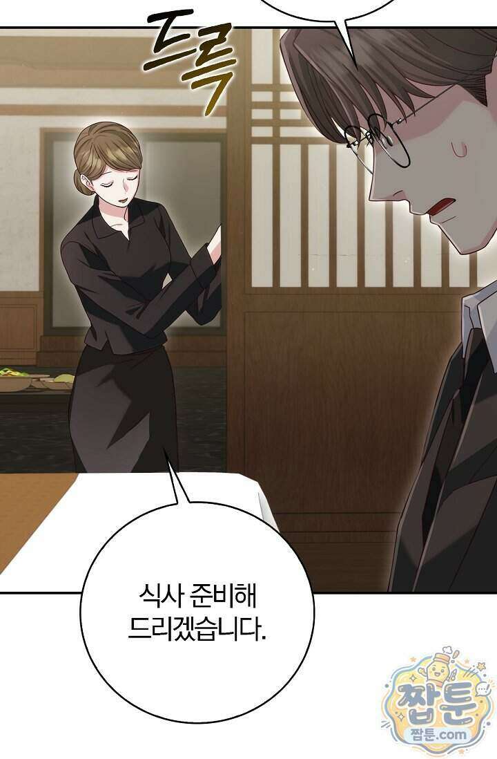 결혼은 면접부터 40화 16