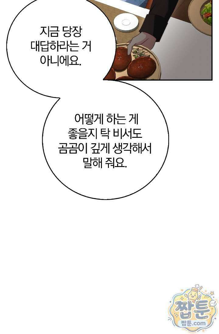 결혼은 면접부터 40화 18