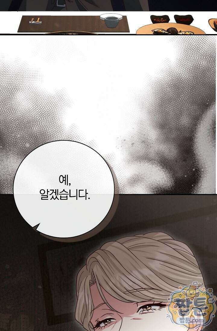 결혼은 면접부터 40화 20