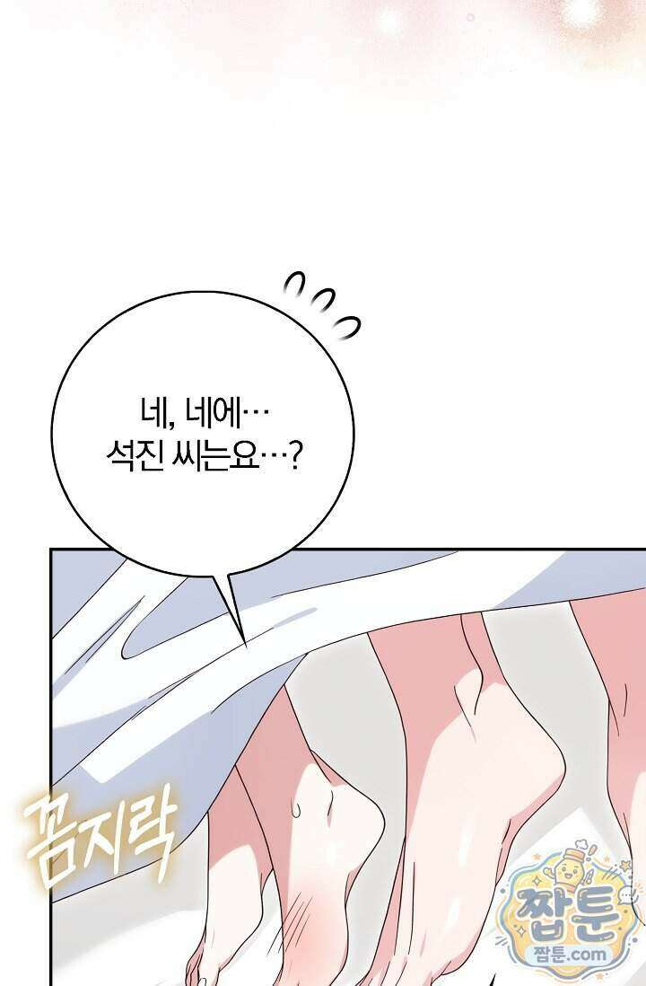 결혼은 면접부터 40화 32