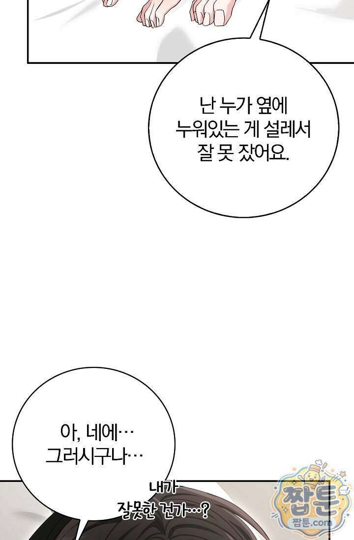결혼은 면접부터 40화 33