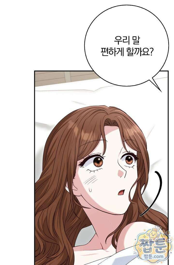 결혼은 면접부터 40화 35