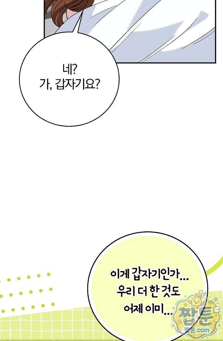 결혼은 면접부터 40화 36