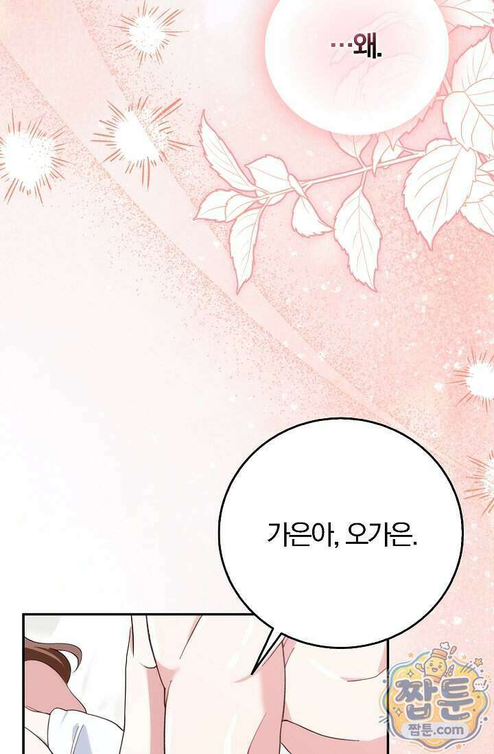 결혼은 면접부터 40화 41