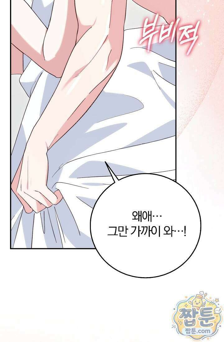결혼은 면접부터 40화 42