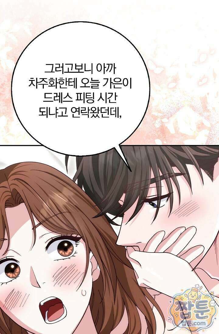 결혼은 면접부터 40화 43