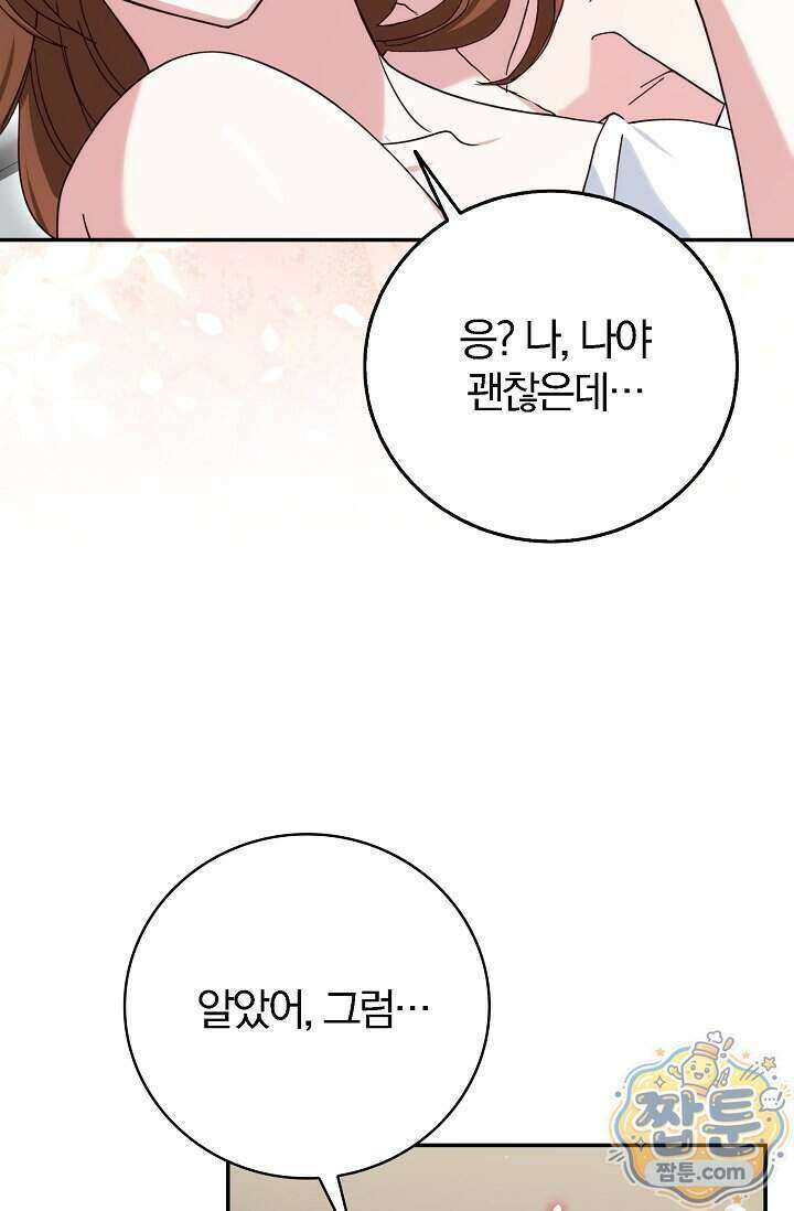 결혼은 면접부터 40화 44
