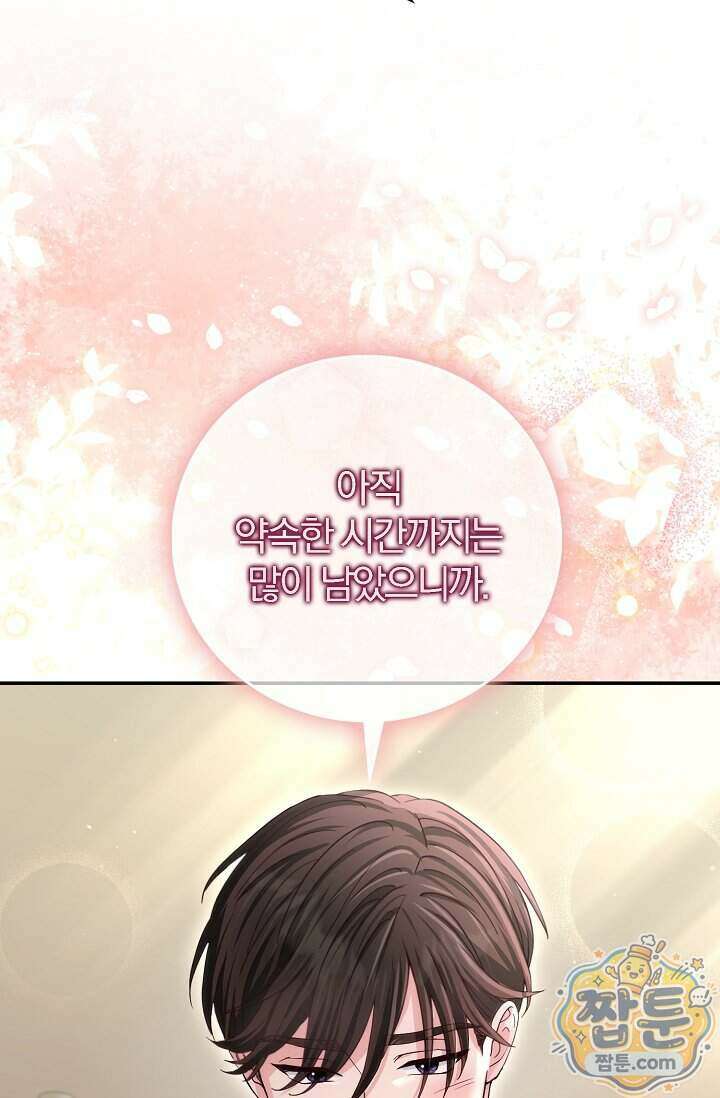 결혼은 면접부터 40화 46