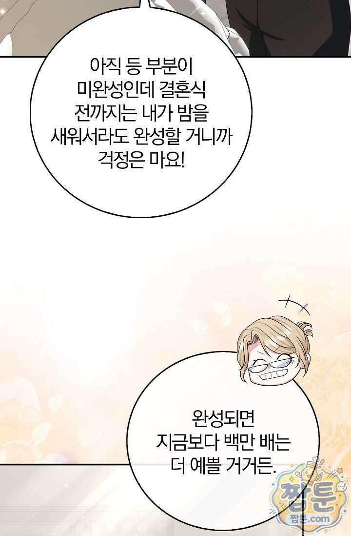 결혼은 면접부터 40화 53