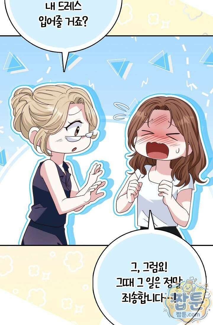 결혼은 면접부터 40화 56