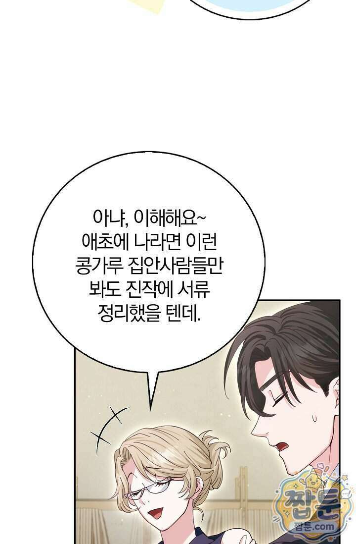 결혼은 면접부터 40화 57