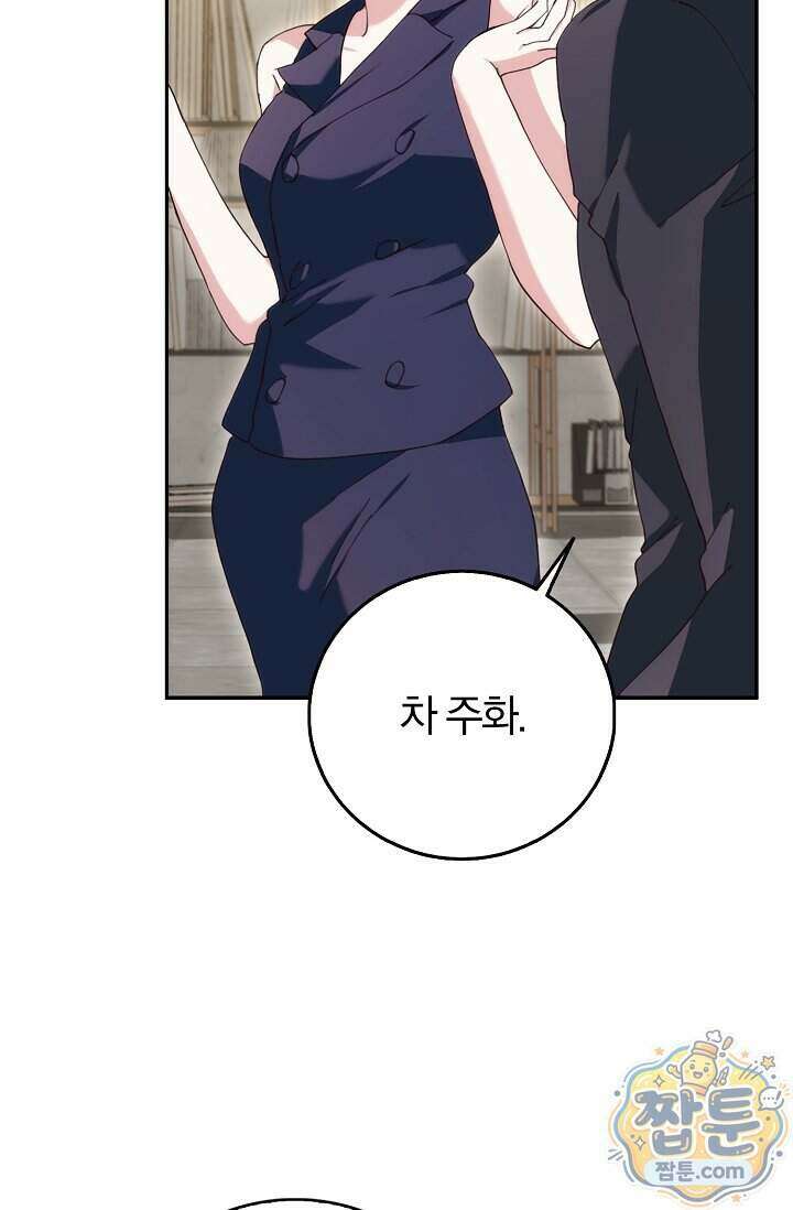 결혼은 면접부터 40화 58
