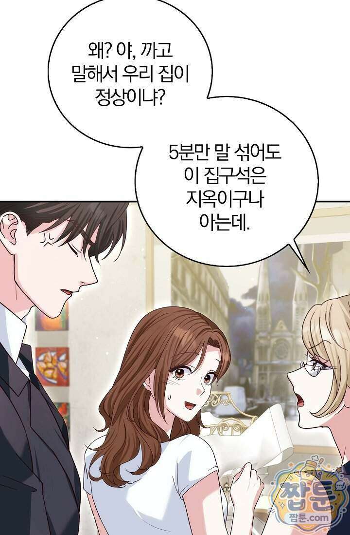 결혼은 면접부터 40화 59