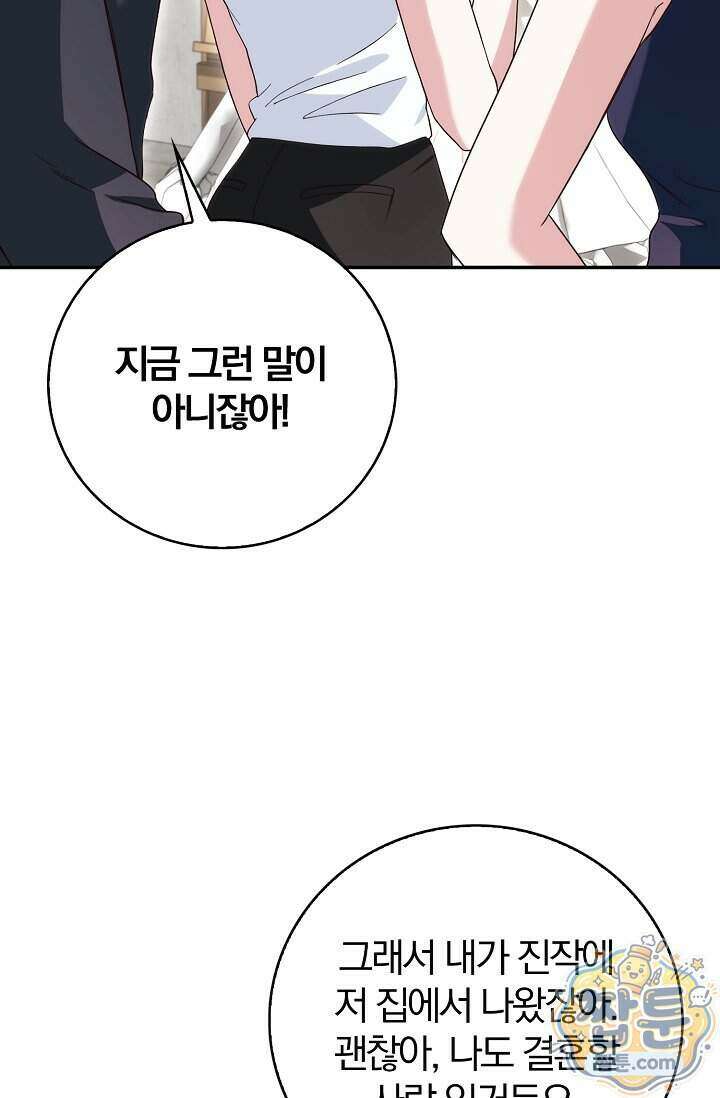 결혼은 면접부터 40화 60