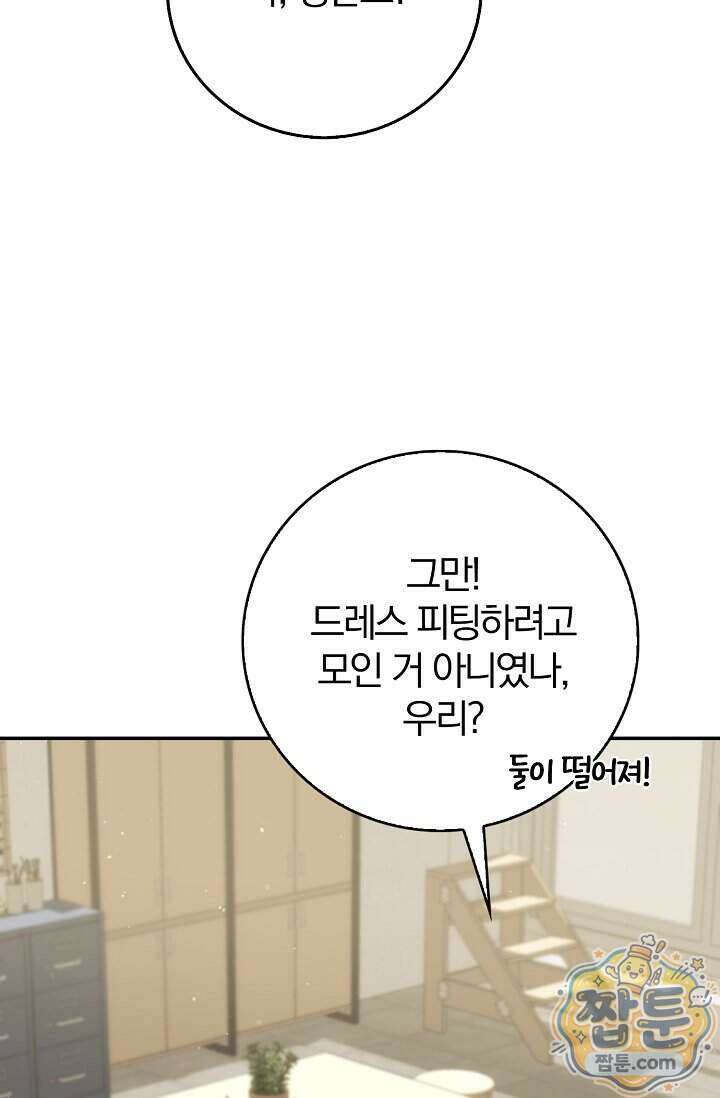 결혼은 면접부터 40화 62