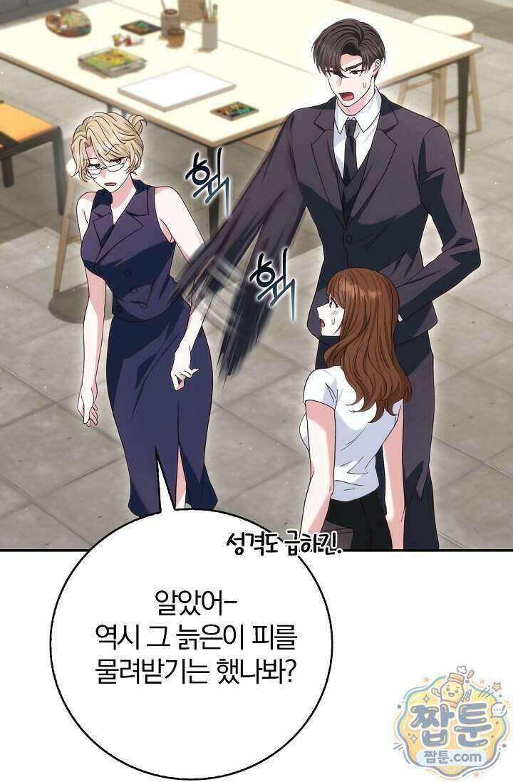 결혼은 면접부터 40화 63