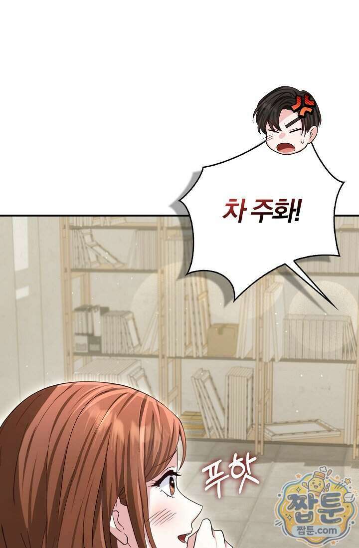 결혼은 면접부터 40화 64