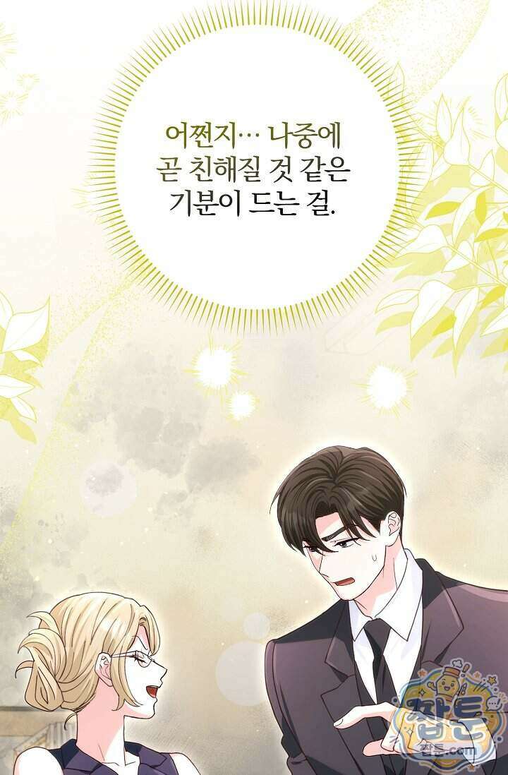 결혼은 면접부터 40화 66