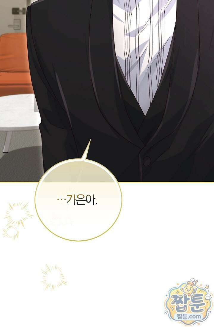 결혼은 면접부터 40화 74