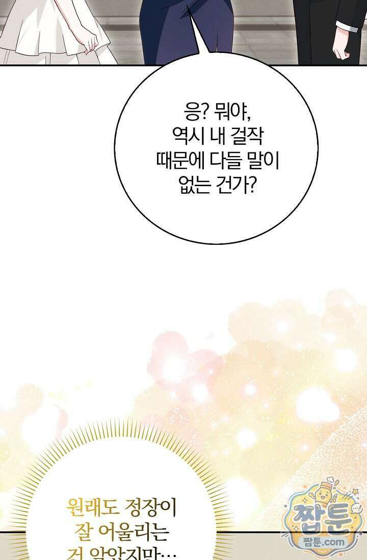 결혼은 면접부터 40화 76
