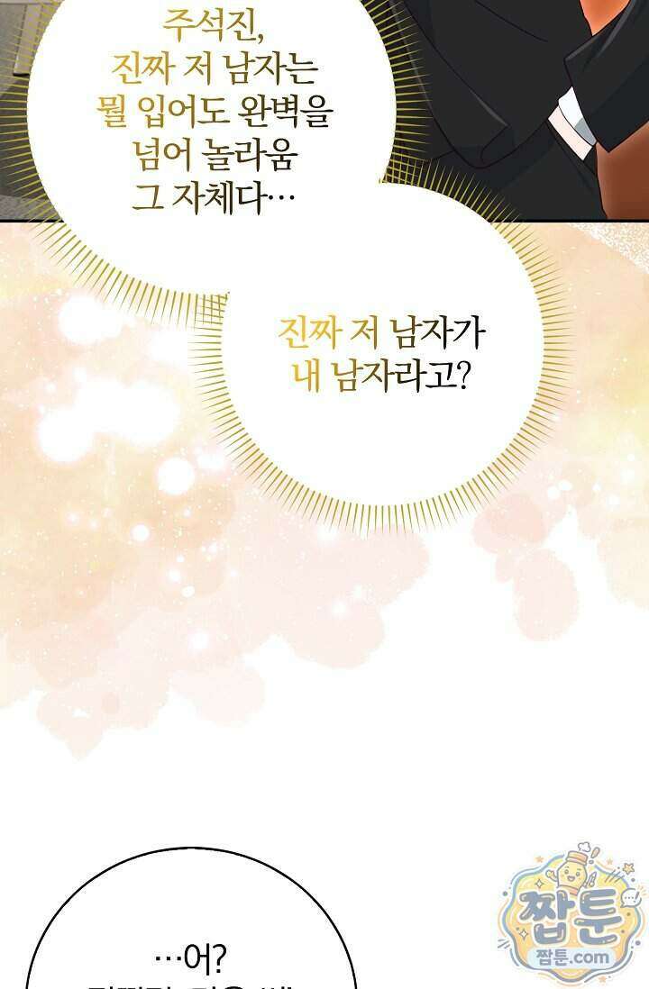 결혼은 면접부터 40화 78
