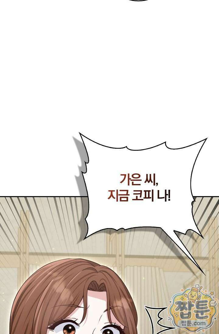 결혼은 면접부터 40화 80