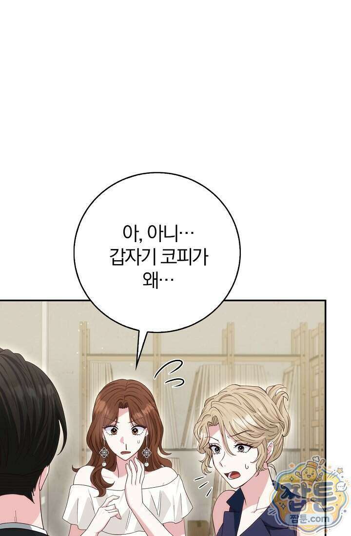 결혼은 면접부터 40화 82