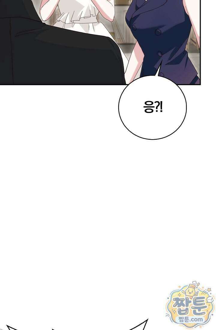 결혼은 면접부터 40화 83