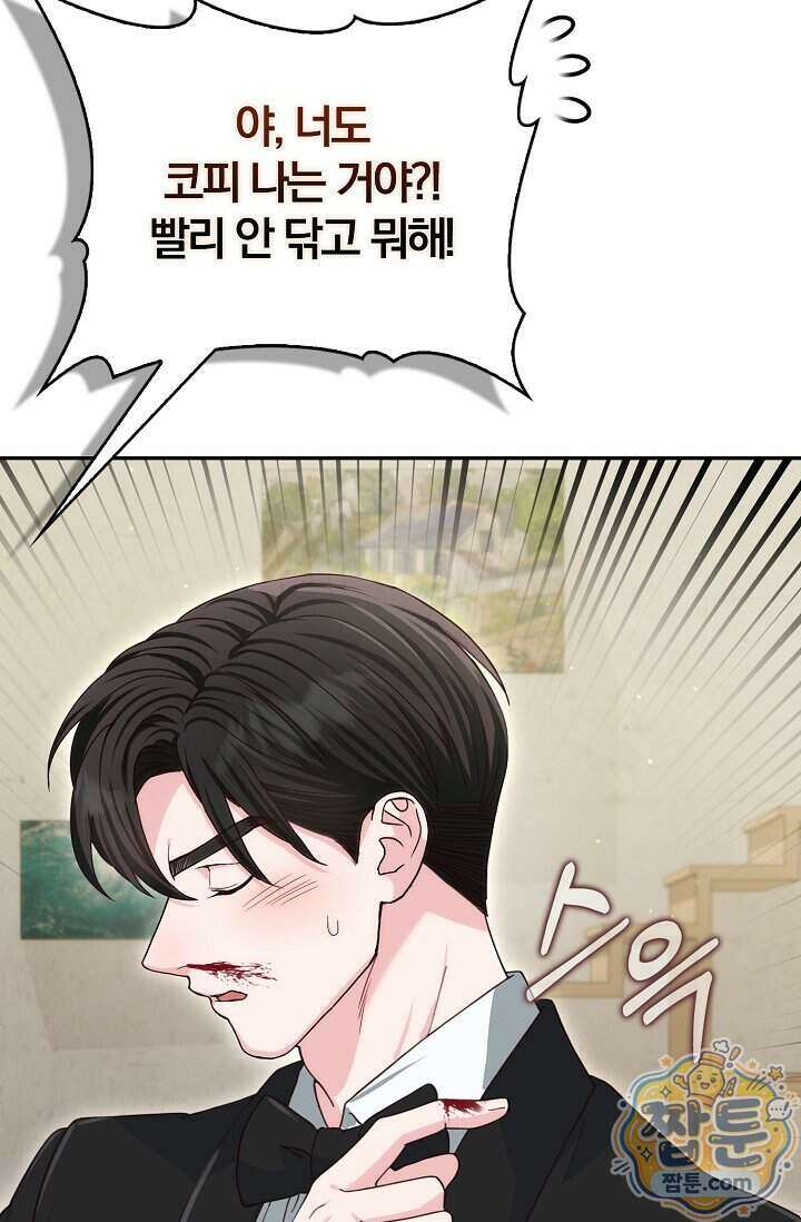 결혼은 면접부터 40화 84