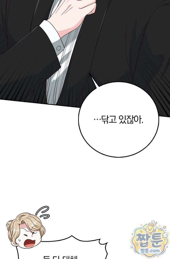 결혼은 면접부터 40화 85