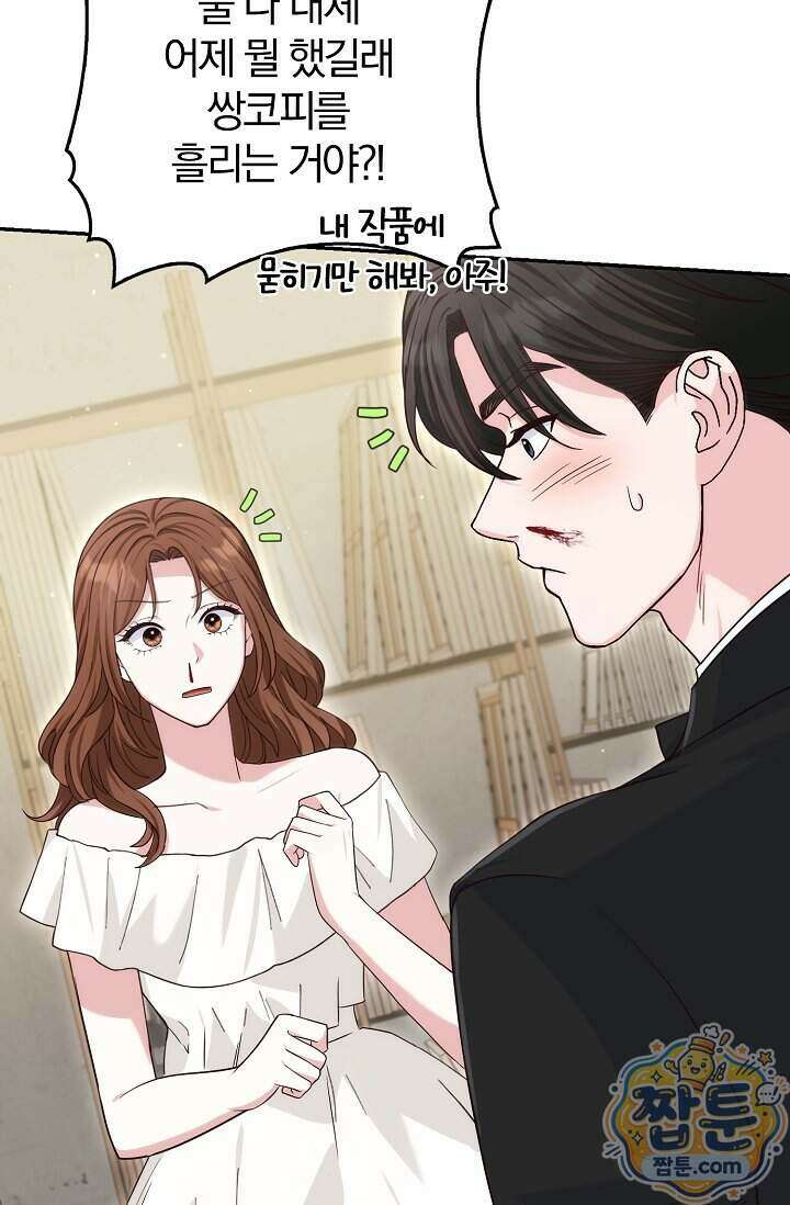 결혼은 면접부터 40화 86