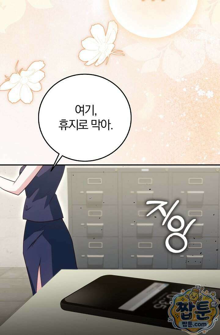 결혼은 면접부터 40화 89