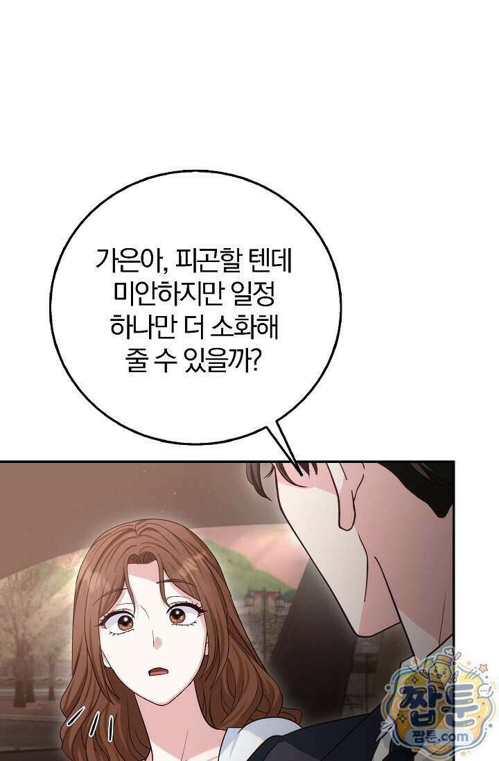 결혼은 면접부터 40화 92